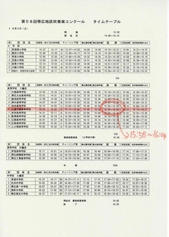 帯広地区吹奏楽コンクールタイムテーブル.jpg