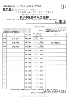 オープンキャンパス申し込み１日目閲覧用.jpg