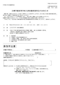 Ｈ２6入試保護者説明会申込書.jpg