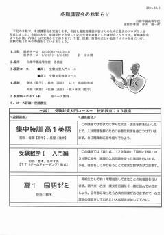 冬期講習１.jpg